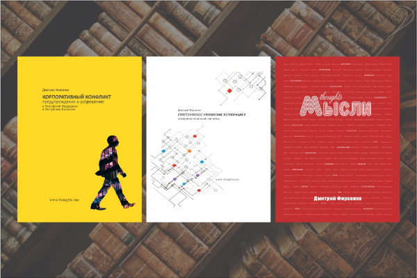Книги Дмитрия Фирсенко